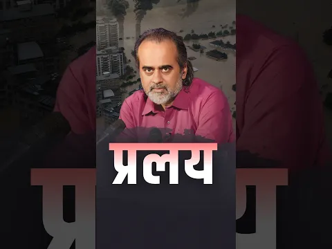 महाप्रलय आ चुका है || आचार्य प्रशांत