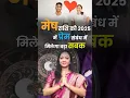 Download Lagu 2025 में मेष राशि को प्रेम सम्बन्ध में मिलेगा यह सबक।  #premrashifal #meshrashi2025