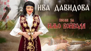 Ива Давидова ПЕСЕН ЗА ИЛЬО ВОЙВОДА Iva Davidova PESEN ZA ILYO VOIVODA 