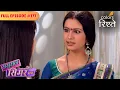 Download Lagu Mataji is wrong | Sasural Simar Ka | Full Episode 177 | Colors Rishtey