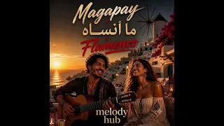 ماأنساه   فلامينكو            دندنها