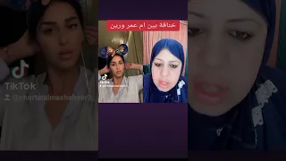 خناقة بين ام عمر ورين شوفو بالاخر شنو صار 