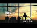 [TJ노래방] Never Ending Story - 김민석 / TJ Karaoke