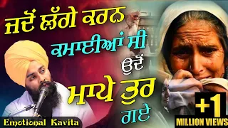 jadon lage karan kamyian odo mape tur gye baba gulab singh ji