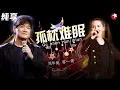 Download Lagu 好听到无法用语言形容！周华健 蒋一侨合唱《孤枕难眠》勾起多少人的青春回忆！ #我们的歌第一季 Singing With Legends S1 Clip