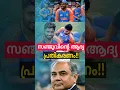 Download Lagu Sanju's first reaction #trophy #asiacup #bcci #mosinnaqvi #shorts