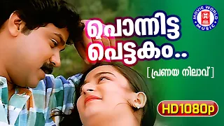 ponnitta pettakam pranya nilavu 1080p remastered song mohini dileep k j yesudas