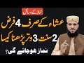 Download Lagu Namaz Isha Ke Sirf 4 Farz 2 Sunnat 3 Witr Padhna Kaisa? | Namaz Ka Tarika | Namaz Ke Masail