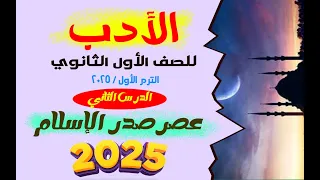 The Second Lesson In Literature For The First Secondary Grade First Semester 2025 Literature I 