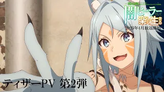 YouTube影片, 內容是瞬間治癒卻被當成廢物踢出隊伍的天才治療師，改當無照治療師快樂過活 的 前導影片2