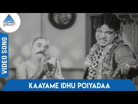 Kaayame Idhu Poiyadaa - YouTube
