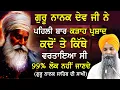 Download Lagu Guru Nanak Dev  Ne Pehli Var Karhah Parshad Kdo Te Kithe Vrtayia C|Bhai Sarbjit Singh Ludhiana Wale