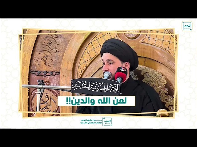 ⁣لعن الله والدين!!