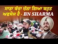 Download Lagu ਸਾਡਾ ਬੱਚਾ ਚੱਲਾ ਗਿਆ, ਬਹੁਤ ਅਫਸੋਸ ਹੈ, ਰਾਜਵੀਰ ਦੀ ਮੌ.ਤ 'ਤੇ BN Sharma ਹੋਏ ਭਾਵੁਕ