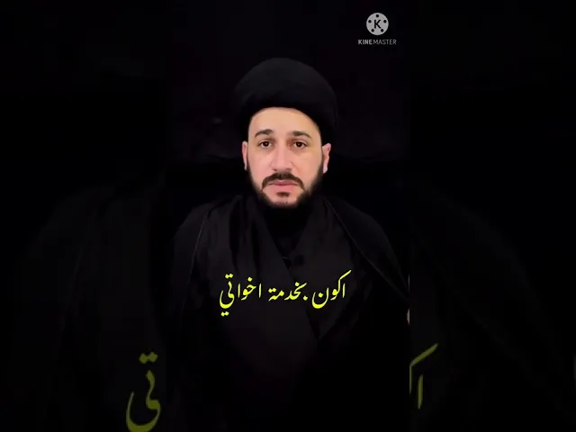 ⁣هل حبك لأبو الفضل العباس حقيقي ؟! السيد صادق المروج