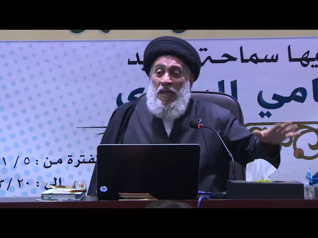 ⁣إمامة أهل البيت من القرآن الكريم || سماحة السيد سامي البدري || المحاضرة الثانية
