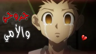 جروحي والامي        اغنيه مغربيه  مؤثره جدا لدرجه البكاء  هنتر هنتر    القناص             دندنها