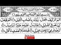 Surah Al-Fil | Surah Al-Feel | 100 Times | سورۃالفیل