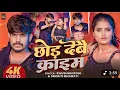 Download Lagu # video!! Chhod debai kraim # Raushan rohi £ #srishti bharati ka new mahangai song maghi song 2025..