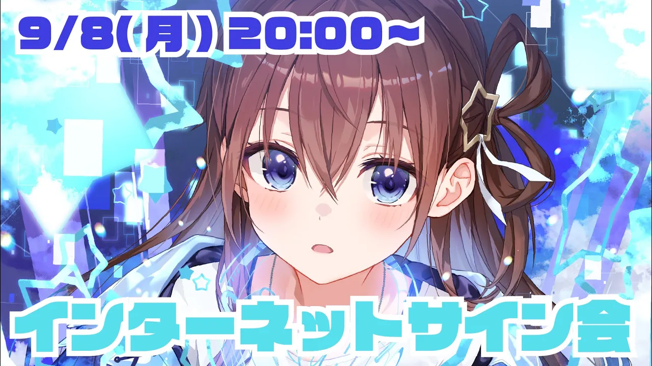 【配信予定地】ネットサイン会！！【ホロライブ/ときのそら】