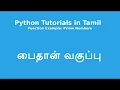 Python Tutorials in Tamil - Functions Example Prime Number Generator