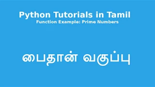Python Tutorials in Tamil - Functions Example Prime Number Generator