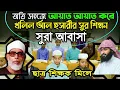 Download Lagu শেখ খলিল আল হুসারীর সুরে মশক || সুরা আবাসা |  Sura Abasa || سورة عبس || Masqul Quran || কোরআনের সুর
