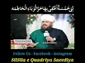 likamsitun utfubiha  haralwabael hatima AL Mustafa Wal murtuza wabnahuma wal fatima