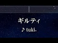 練習用カラオケ♬ ギルティ - tuki. 【ガイドメロディ付】 インスト, BGM, 歌詞 ふりがな