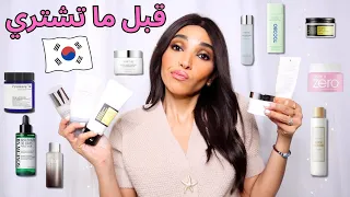 جربت كل المنتجات الكورية المشهورة للعناية بالبشرة BEST KOREAN SKIN CARE PRODUCTS 
