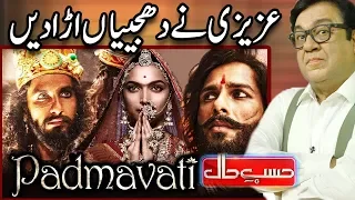 azizi nay padmavati film ki dhajiyan urra din sohail ahmed hasb e haal dunya news