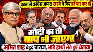 "मोदी का तो बाप भी जाएगा" खरगे की अभद्रता पर जमकर बरसे अमित शाह । Omkar Chaudhary