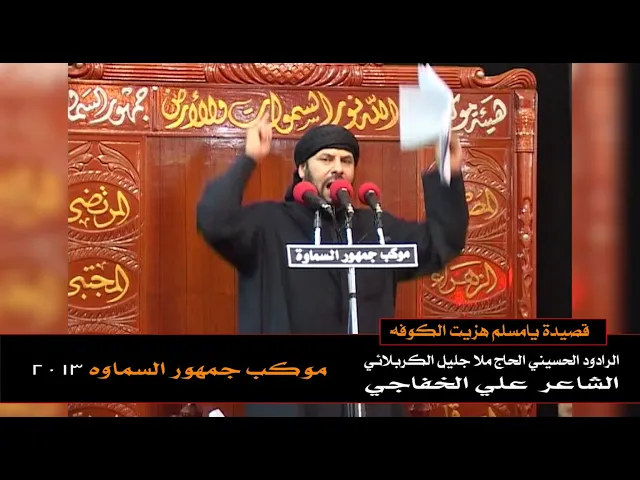 ⁣يامسلم هزيت الكوفه | الملا جليل الكربلائي 1434هـ