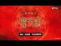 《聰明鎮》｜升學至上衝刺班｜Netflix