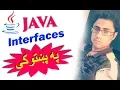 java oop in pashto interface-9 adapter class