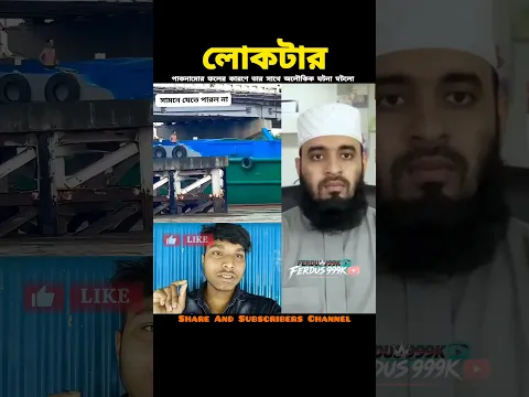 ভাইটা কী করল দেখেন সবাই #shorts #islamicvideo #shortsfeed