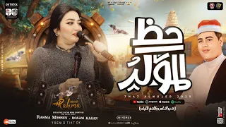 حب الناس وافتح قلبك وارمي حمولك علي ربك مولد حظ 2025 رحمه محسن سعد اليتيم ترند التيك توك 2025 