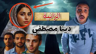 الزانية دينا اقذر حكاية ممكن تسمع عنها في حياتك الحكاية من الاخر احمد حسني 