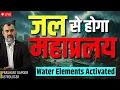 Download Lagu Is a Flood Or Water Unrest Foreseen?| Astrological Insights| Prashant Kapoor LIVE