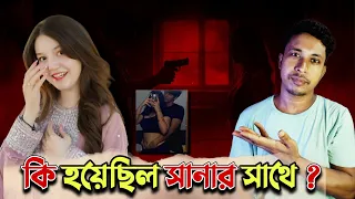 Sana yousaf case study video in bengali #sanayousaf