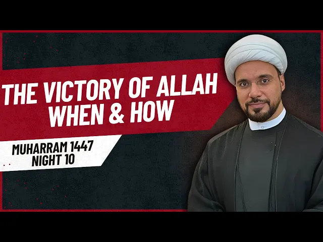 ⁣The Victory of Allah when & how? | Sheikh Mohammed Al-Hilli | Muharram 2025