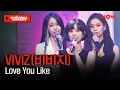 Download Lagu [LIVE] VIVIZ (비비지) - 'Love You Like' | #OUTNOW