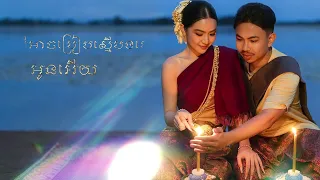 ផ្កាស្នេហ៍និរន្តរ៍  [Audio Lyrics Official ] Phorn Sophary