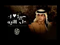 محمد بن غرمان - حبيتك على النيه: _. بطيء