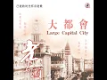 相思河畔