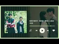 汪蘇瀧《像晴天像雨天》｜♾️一小時循環播放1 Hour Loop♾️｜歌詞｜｜作業用工作音樂｜BGM｜OST｜電視劇《難哄》心動曲