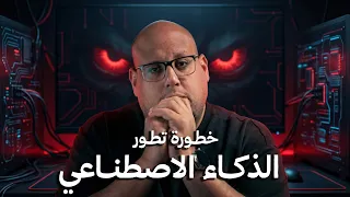 خطورة تطور الذكاء الاصطناعي على المصممين حصلت    دندنها