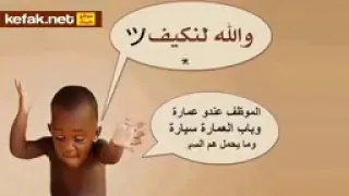 تخيلوا معي    الموظف عندو عمارة وباب العمارة سيارة     اغاني قديمة  شادي البوريني دندنها