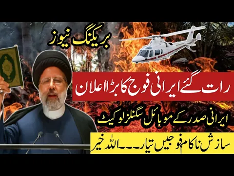 Download MP3 🚨BREAKING News: Iran Helicopter crashed | Ebrahim Raisi Accident | Rescue OperationlWhat's Happening
