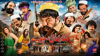 KASHAR KHAN BA NA CHERI ( Full Movie ) | Shahid Khan, Feroza Ali | Pashto New Film | Pashto Film